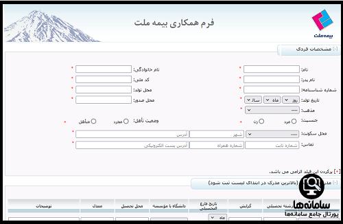 فرم ورود به پورتال بیمه ملت